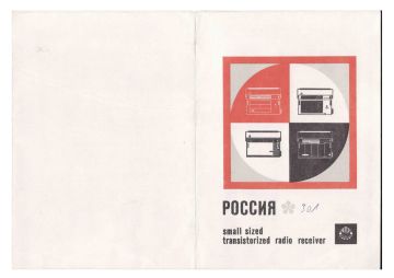 Mashpriborintorg_Cheliabinsk_Poliot-Rossija 301_Rosija 301_Rossia 301-1974.Radio.2 preview